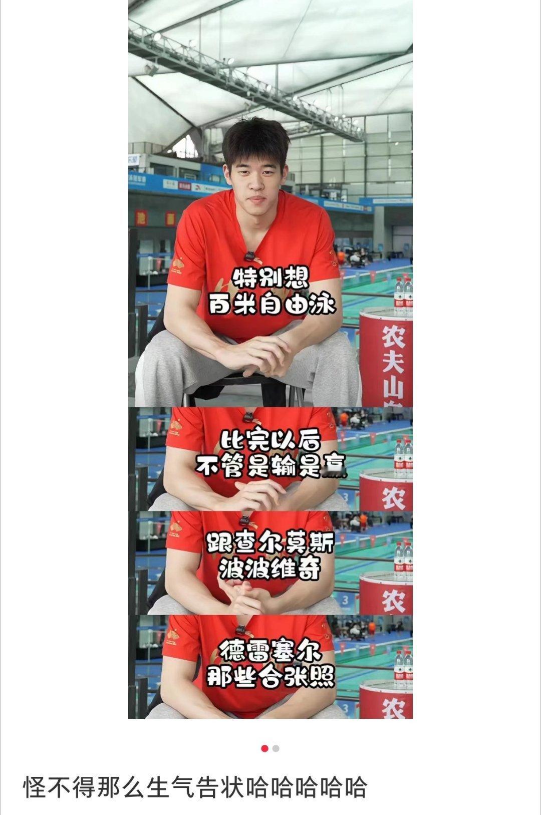 #怪不得潘展乐那么生气告状# 怪不得潘展乐那么生气告状#奥运打call气氛组# 