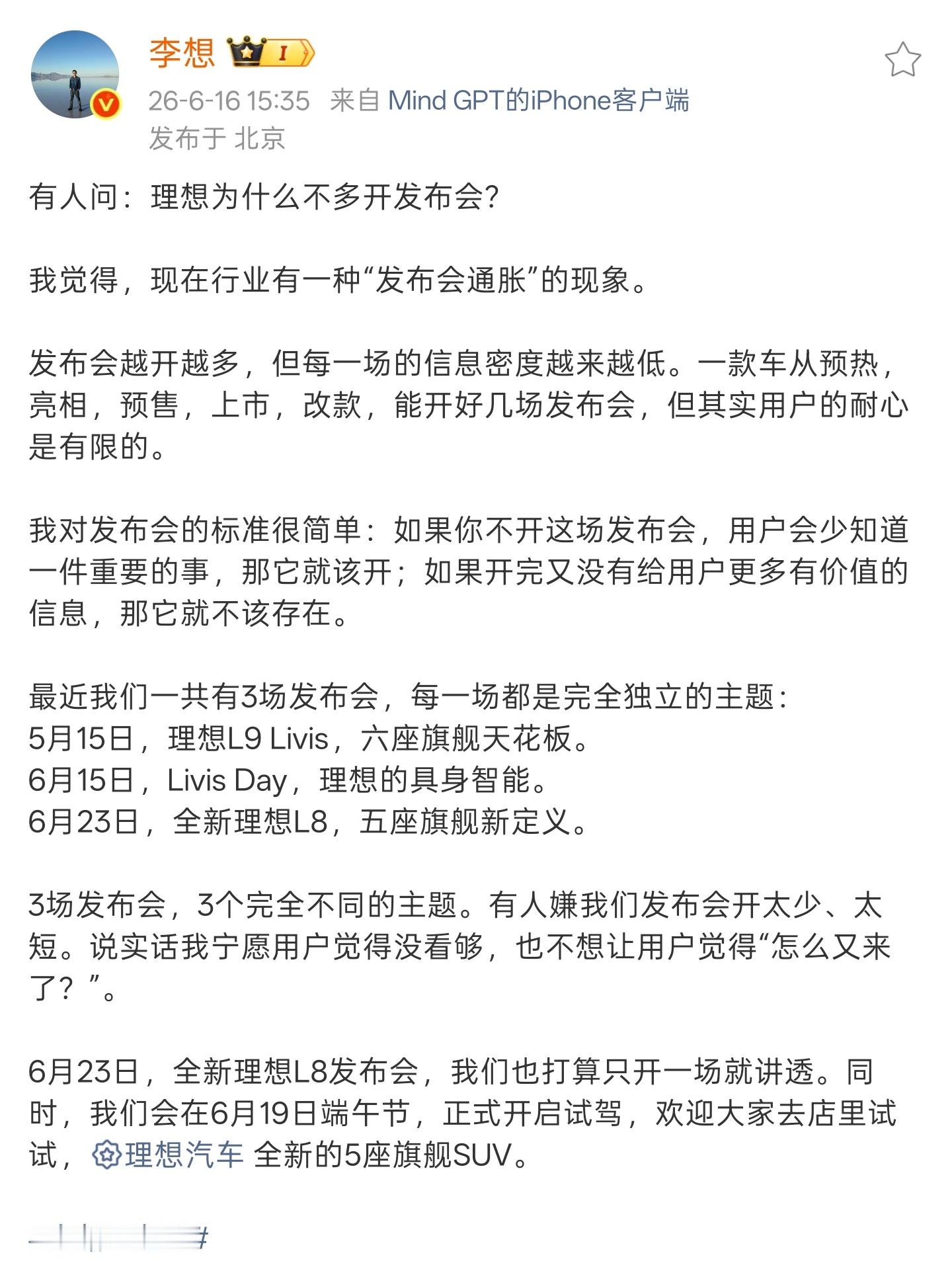 李想：- 现在行业有种“发布会通胀”的现象- 理想L8在6月19日端午节开启试驾