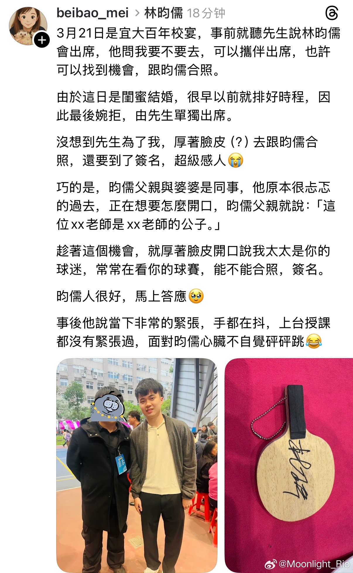 林昀儒今天出席宜大百年校宴 