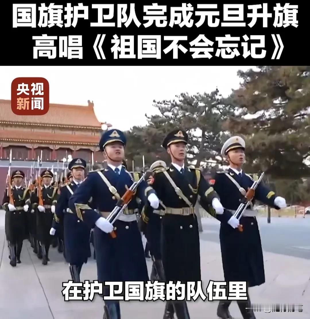 2025年新年第一天，天安门升旗国旗护卫队感动的一幕。

在新年天安门第一次升旗