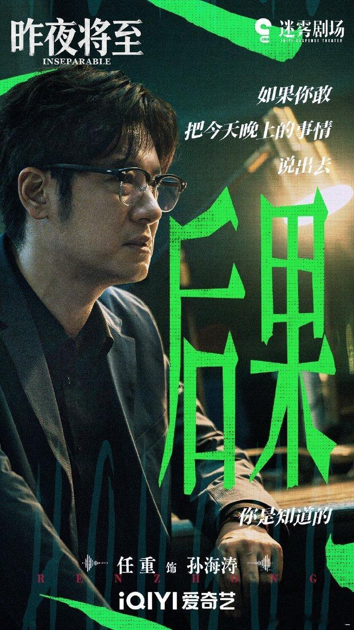 昨夜将至首播观后感昨夜将至没有悬浮狗血的豪门套路，全是普通人被秘密拽进泥沼的窒息