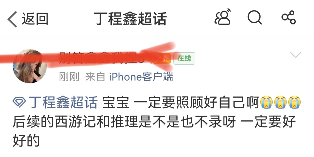 支持丁程鑫不录开始推理吧 