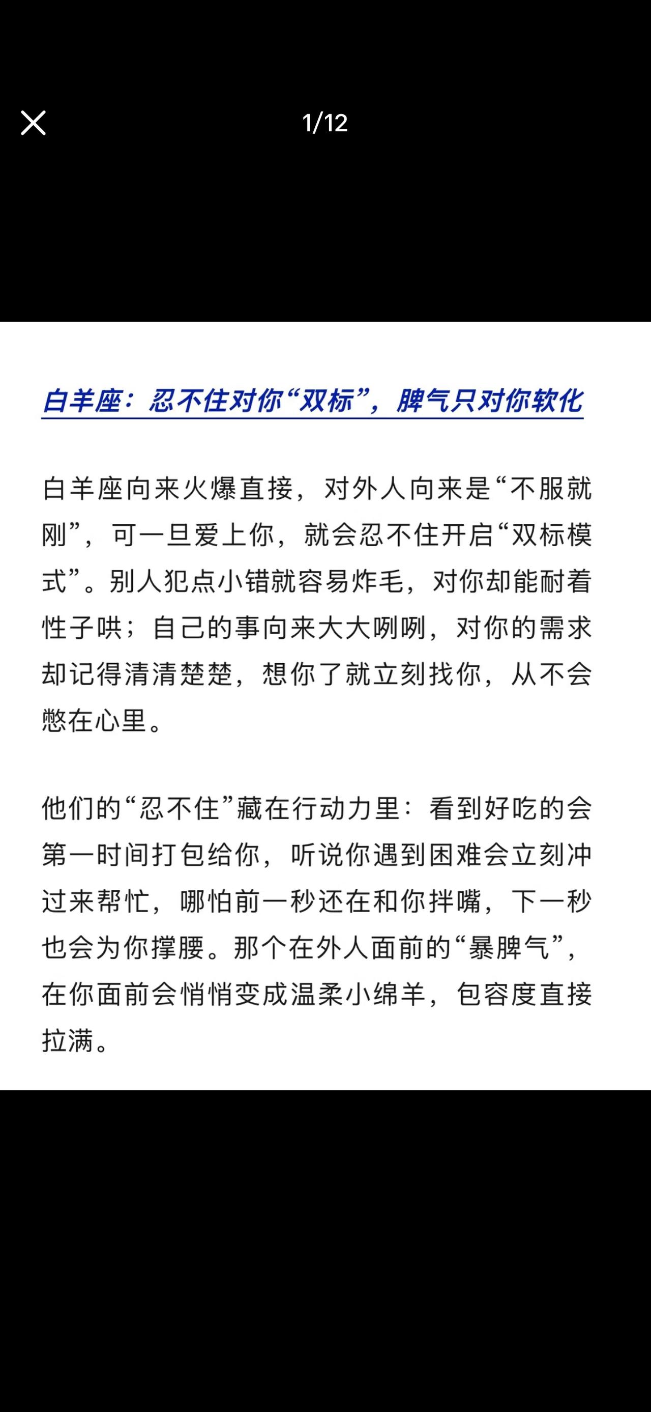 十二星座爱上你才有的表现