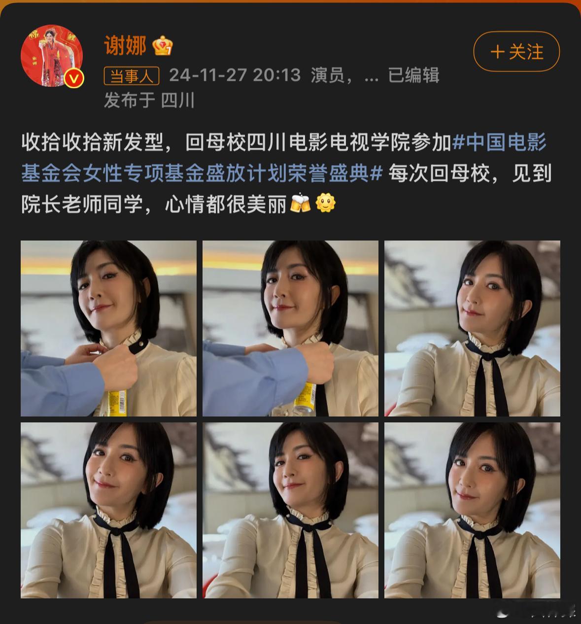 谢娜回母校参加活动  羡慕大学生[憧憬][憧憬] 