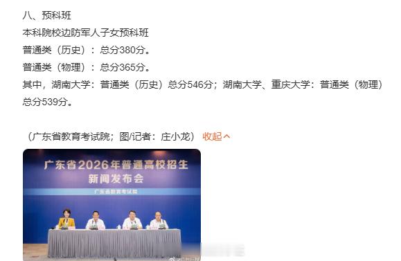 广东高考分数线高考分数线 高考是一战，也是一站，不管分数怎样，前路依然宽广，祝你