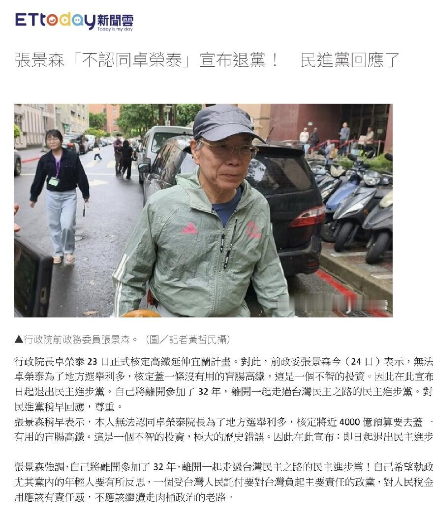 越来越多的人看透了民进党的反动本质[作揖]台湾民进党资深党员张景森因与民进党执政