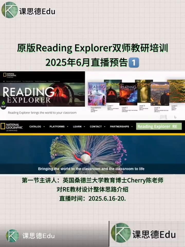 原版Reading Explorer双师教研培训，2025年6月直播预告1。
第