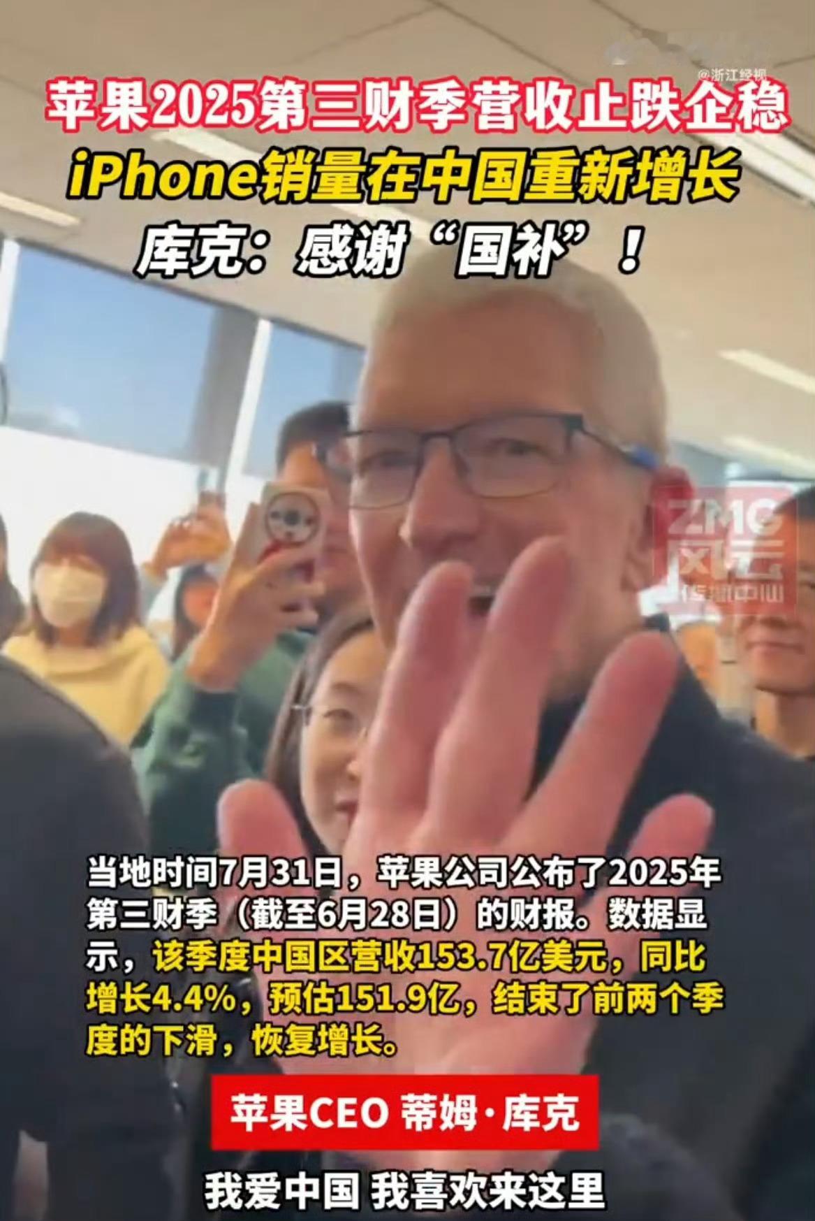 库克感谢中国国补政策可不得好好感谢嘛？要是没有我们中国市场，我想库克很难连任这么