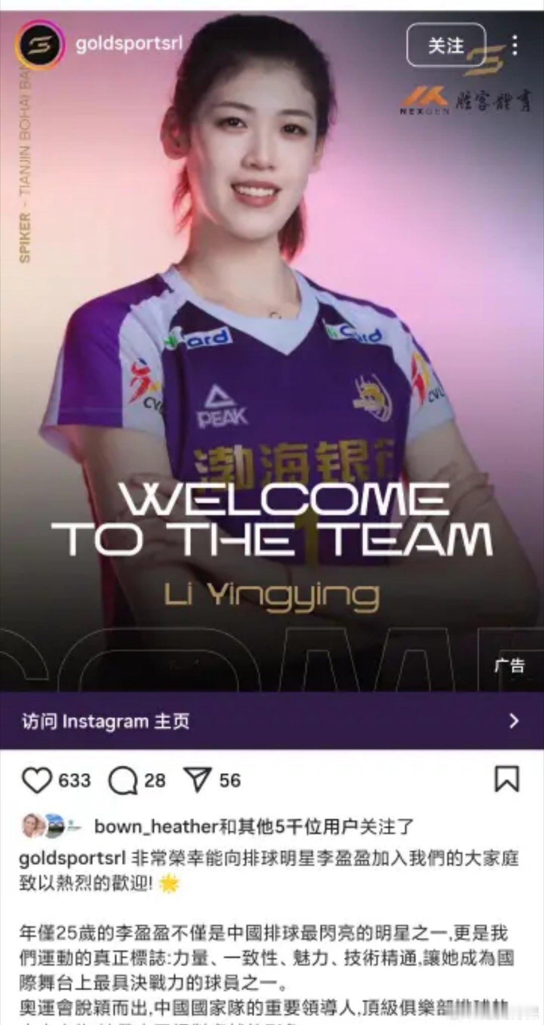 在goldsport官宣李盈莹加入的帖子下看到好多以前的巨星们点赞。瓜女目前有李