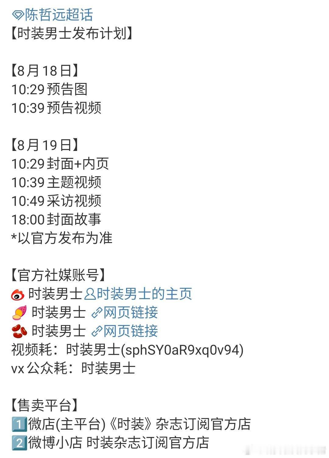 陈哲远张晚意的新杂志要来了[馋嘴][馋嘴] ​​​