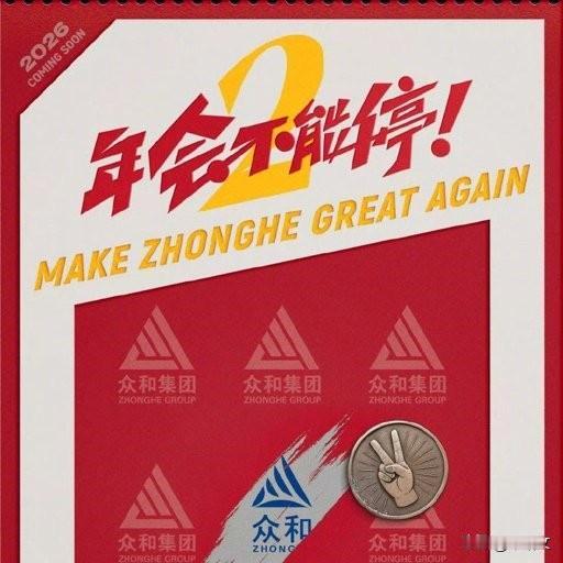 打工人狂喜！《年会不能停2》官宣，张若昀白客组CP整顿职场
 
内娱职场喜剧的天