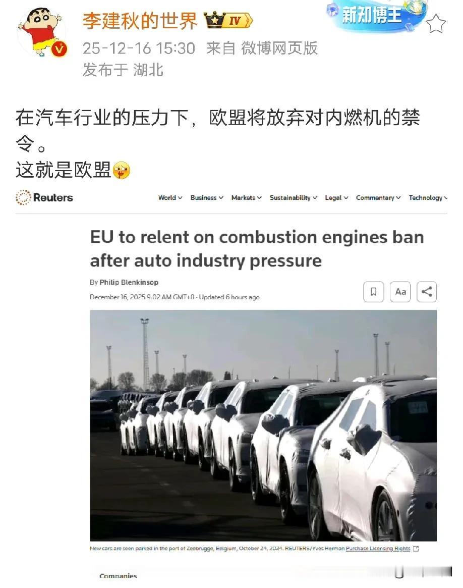 欧盟放弃内燃机的禁令了，这就是欧盟的虚伪，以前环保叫得最凶，但是新能源技术没有发