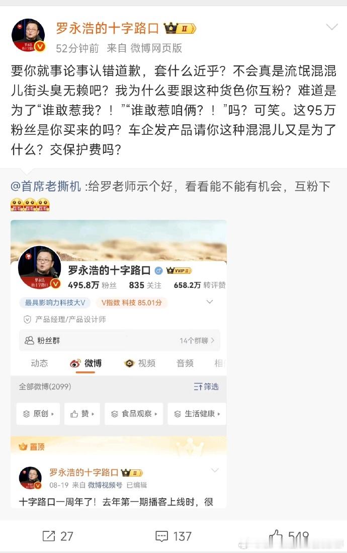 卧槽老罗还是老罗对面认怂了结果还不好好道歉哈哈哈哈哈哈哈哈哈哈哈哈哈 ​​​
