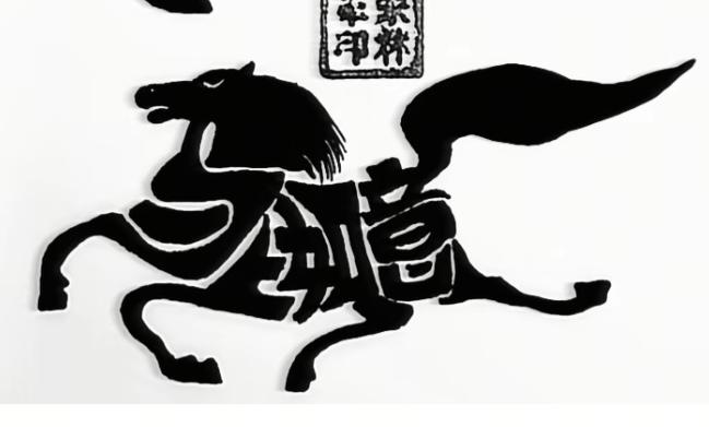 〔看图猜字〕经常练习看图猜字，能储备知识。头脑清醒，思维敏捷，眼力明亮。开阔视野