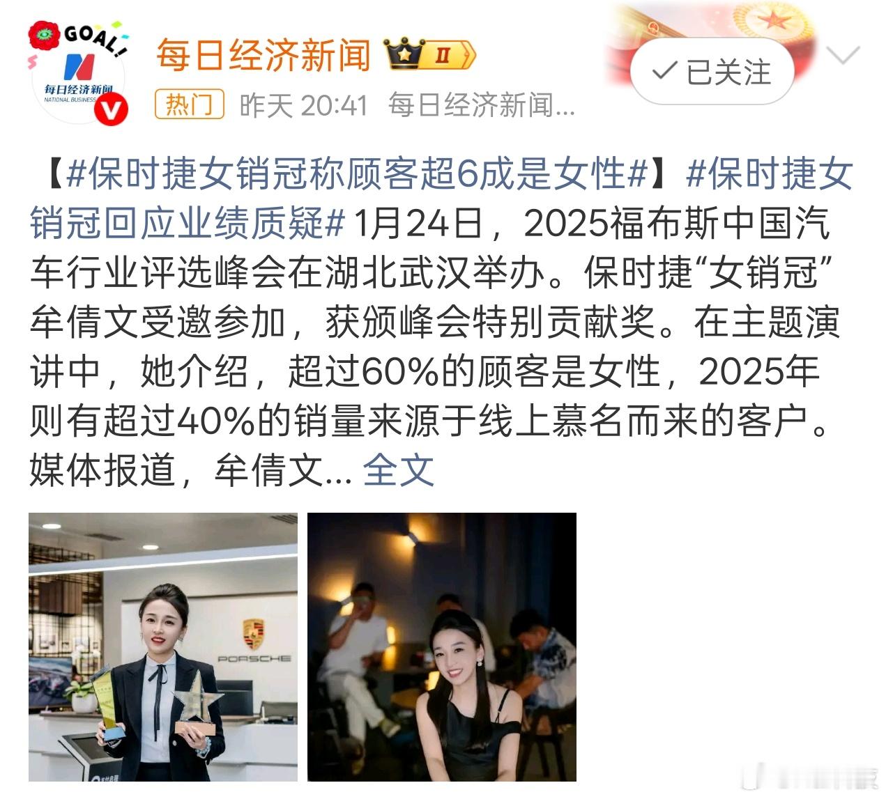 你们看她又来了…保时捷现在就靠女销冠上热搜了保时捷女销冠称顾客超6成是女性