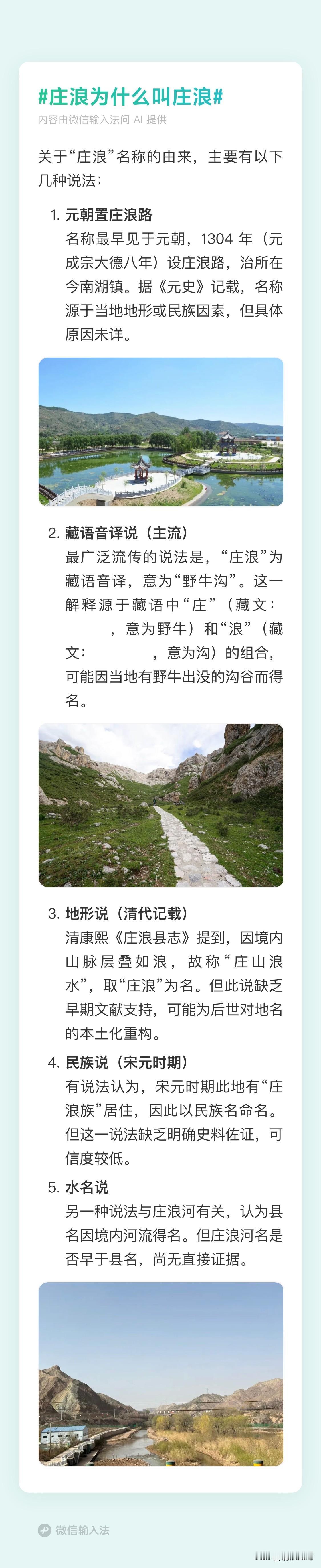 庄浪为什么叫庄浪