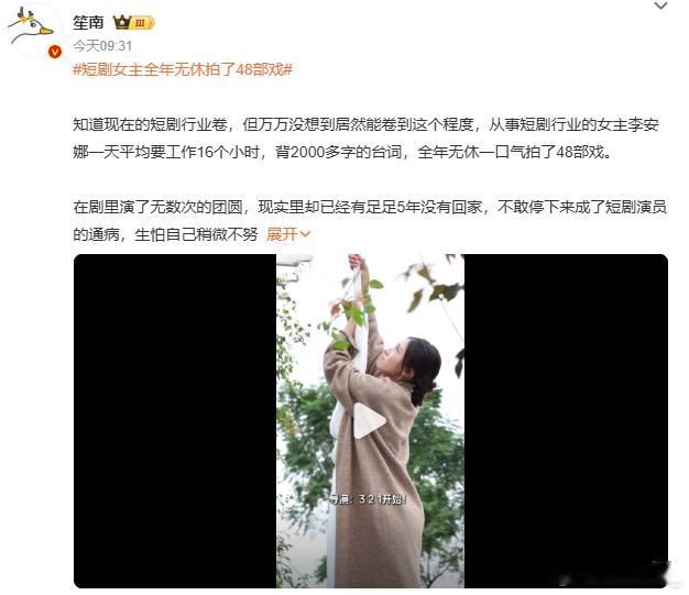 短剧女主全年无休拍了48部戏 你们这些片酬贼高的演员再喊自己苦试试？拿着这么多钱