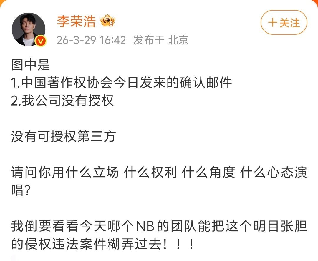 李荣浩就单依纯强行侵权事儿4连质问，李荣浩对原创音乐的态度没的说，很强硬。李荣浩