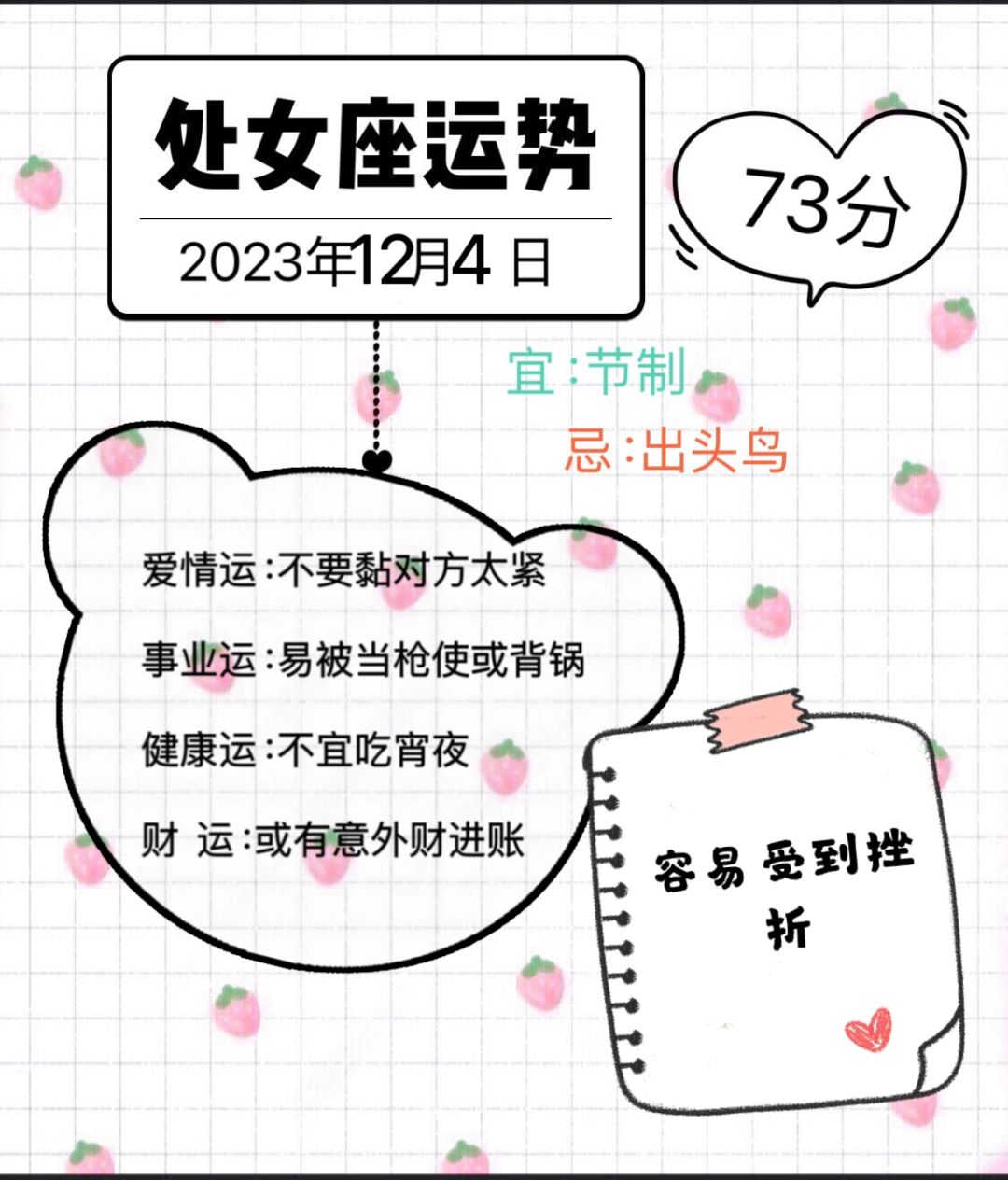 处女座2023年12月4日运势（往后翻有周运势）