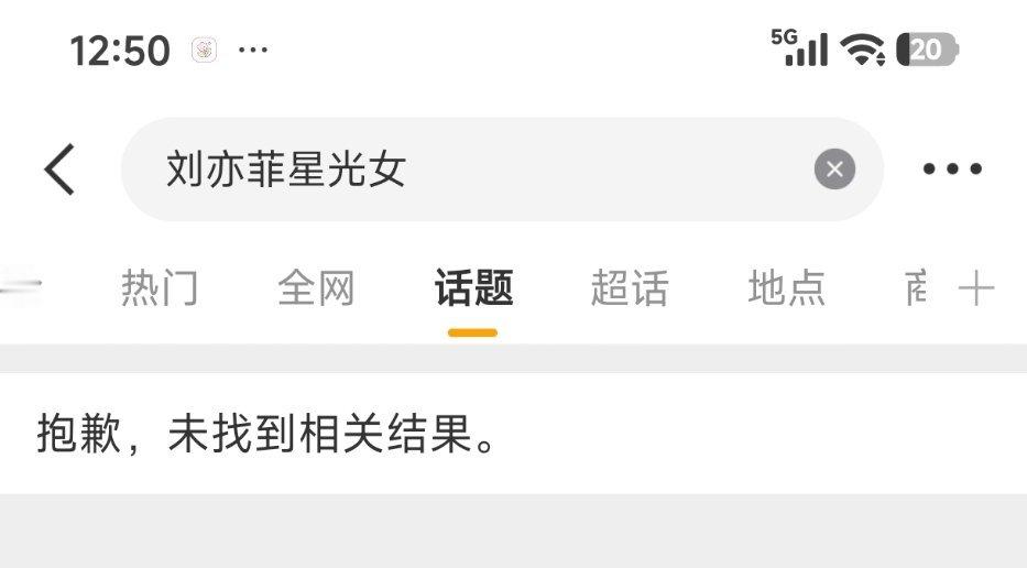 刘亦菲星光女为何查无此人啊 