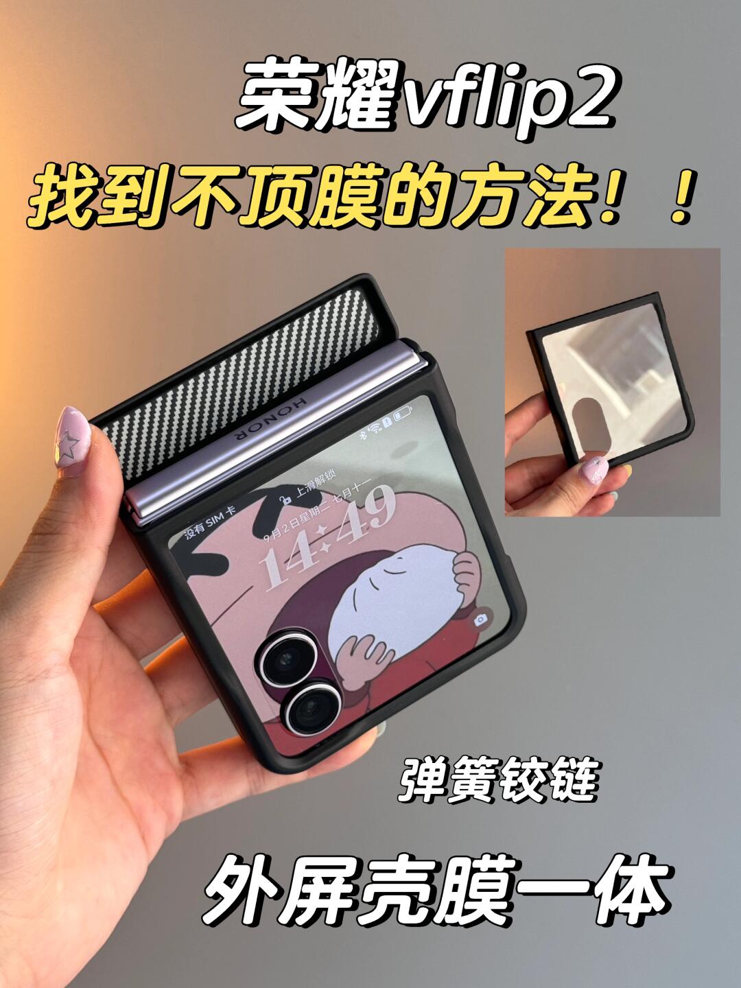 嘻嘻嘻好消息，找到不顶外屏膜的方法‼️💯