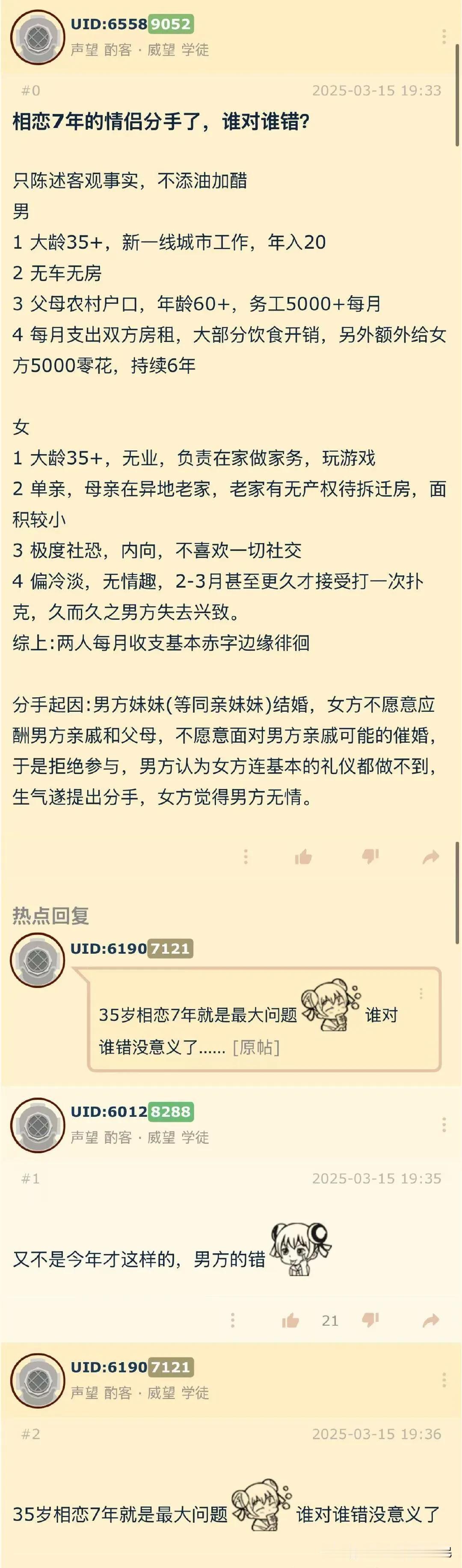 相恋7年的情侣分手了，谁对谁错?

俩人相恋 7 年，均 35 岁以上，情侣分手