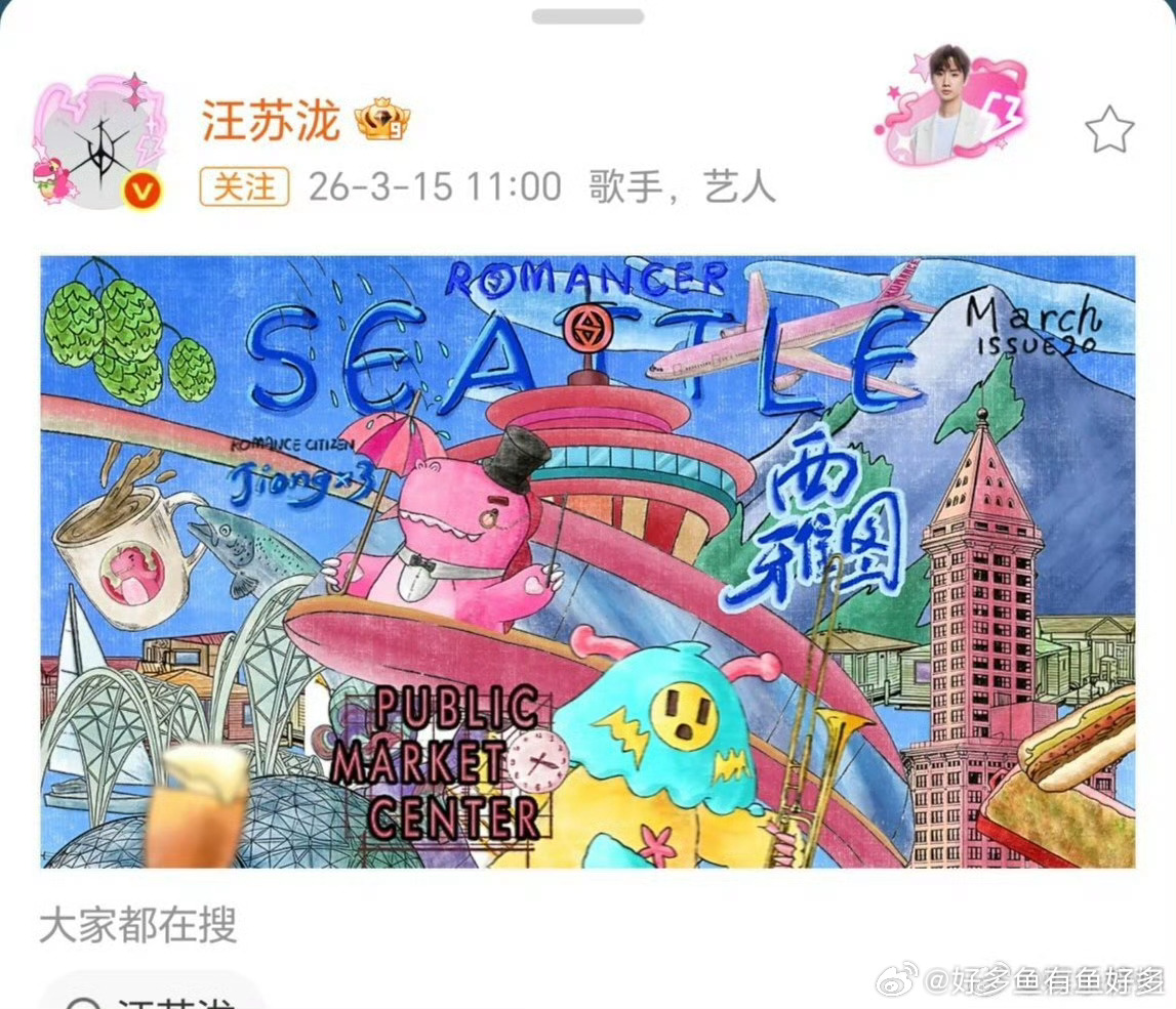 汪苏泷第一百场个人演唱会 见证传奇！汪苏泷第一百场个人演唱会唱响西雅图，熟悉的旋