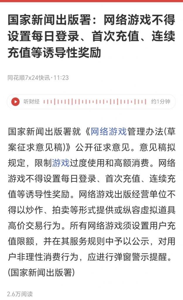 #官方拟禁止网游每日登录首充等奖励#网游抽卡这种模式确实该限制一下了，很多游戏一