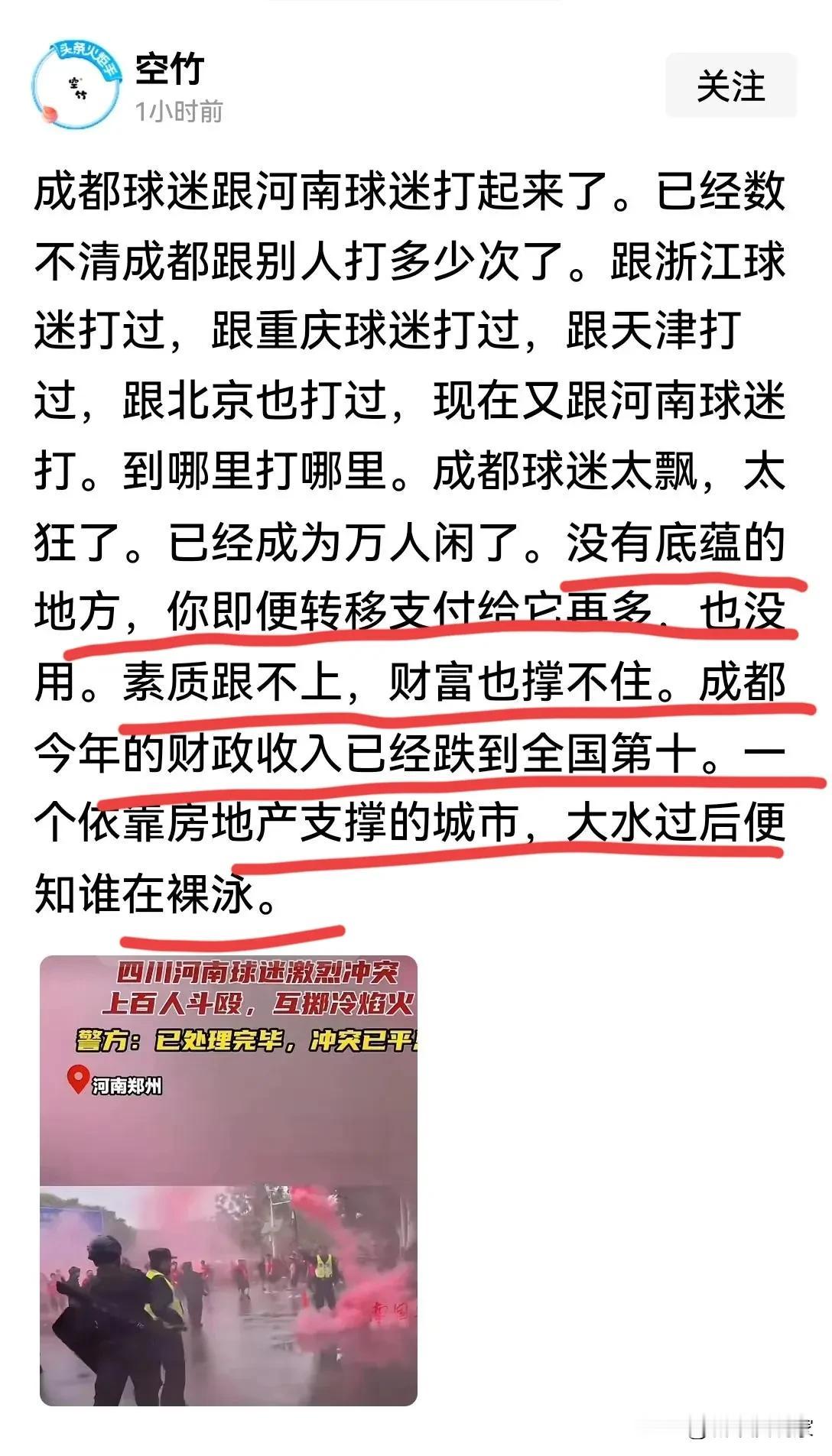 这就是典型的地域黑喷子！球迷打架肯定是不对的，你可以骂球迷，不能做到文明观赛，并