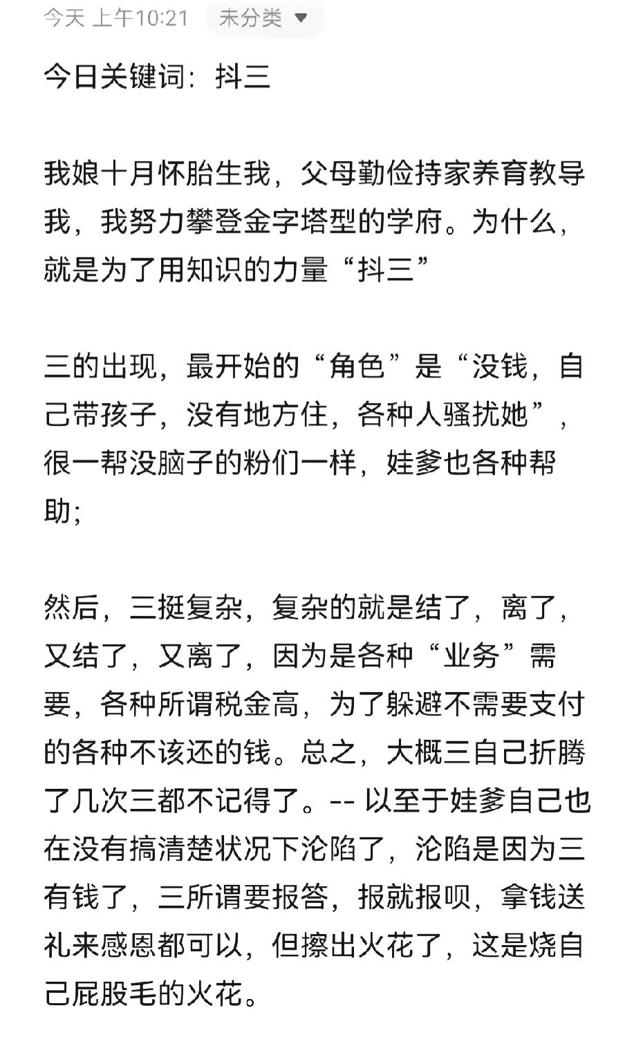 “秋天妈妈”知三当三，最新爆料还有四！

刘三的料越来越多，被汪的前妻捶得死死的