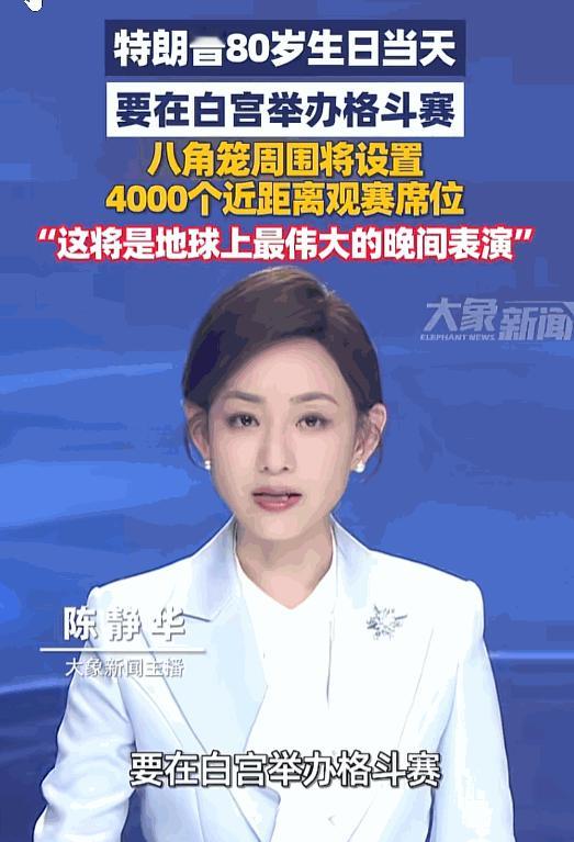 不愧是特朗普，总能整出让人跌破眼镜的活。80岁生日不在家办寿宴，非要把白宫变成格