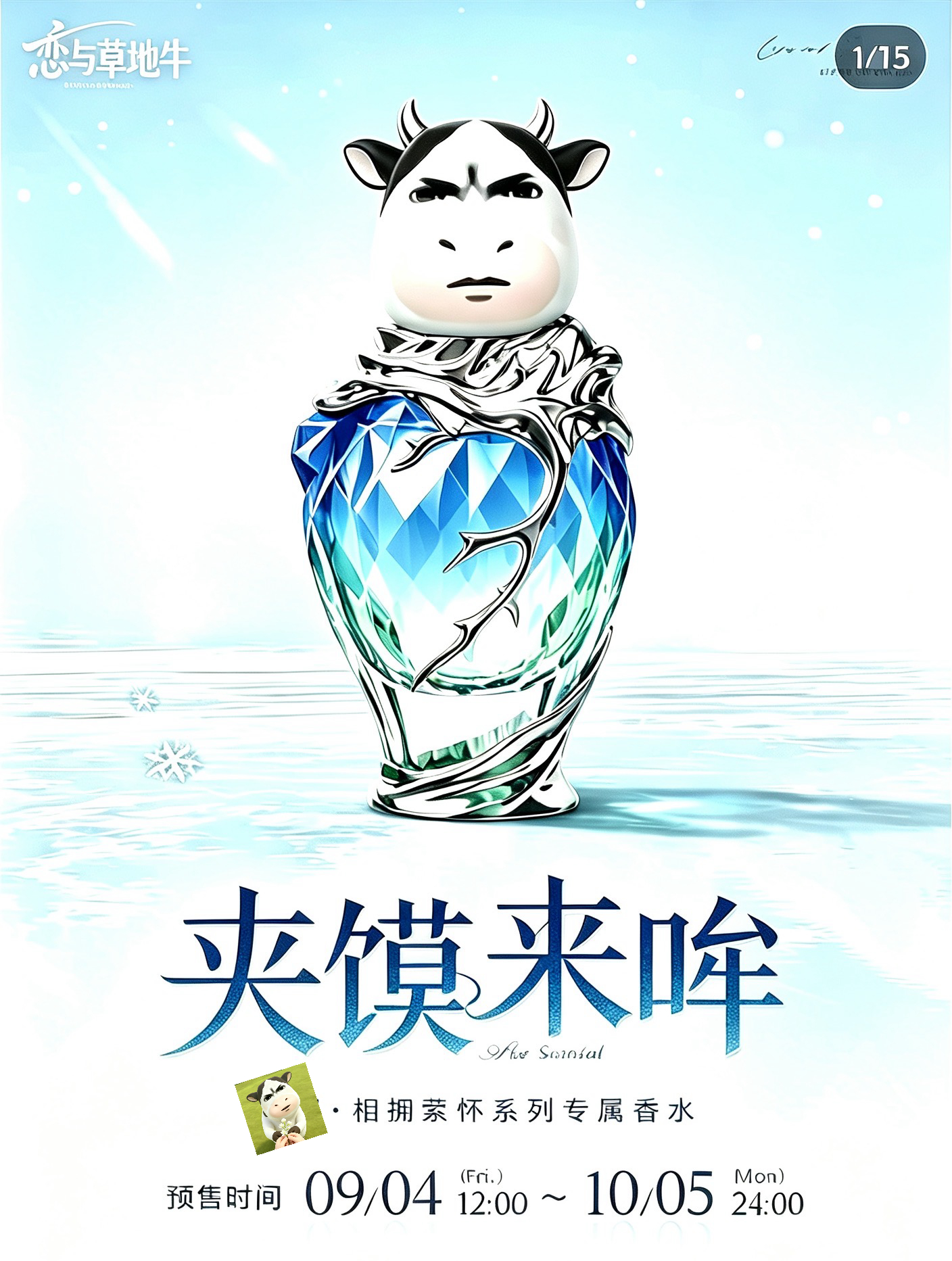 市场部这边接收到夹馍对于香水的反馈了，本次推出全新设计，瓶盖由原先丑陋的茉莉花改
