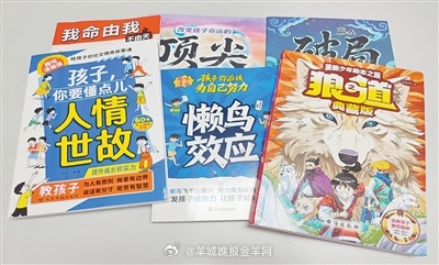 【#警惕成功学带偏孩子阅读#】#成功学童书戳中家长育儿焦虑#《成大事者：我命由我