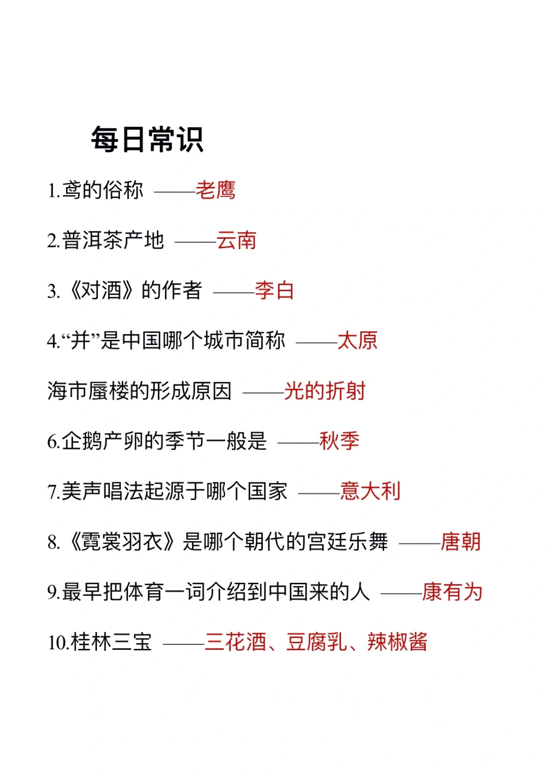 无所谓，我会为了考公每天背常识(day139