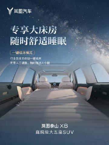 岚图泰山X8 空间大，还很舒适，这是一台豪华SUV的后排变身模式！ 