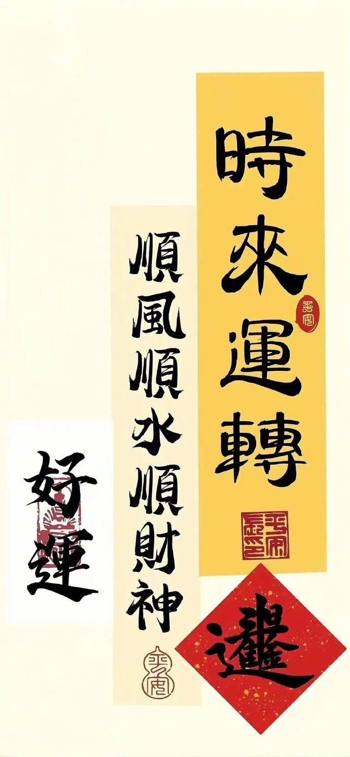 转发点赞，顺风顺水顺财神 ​​​