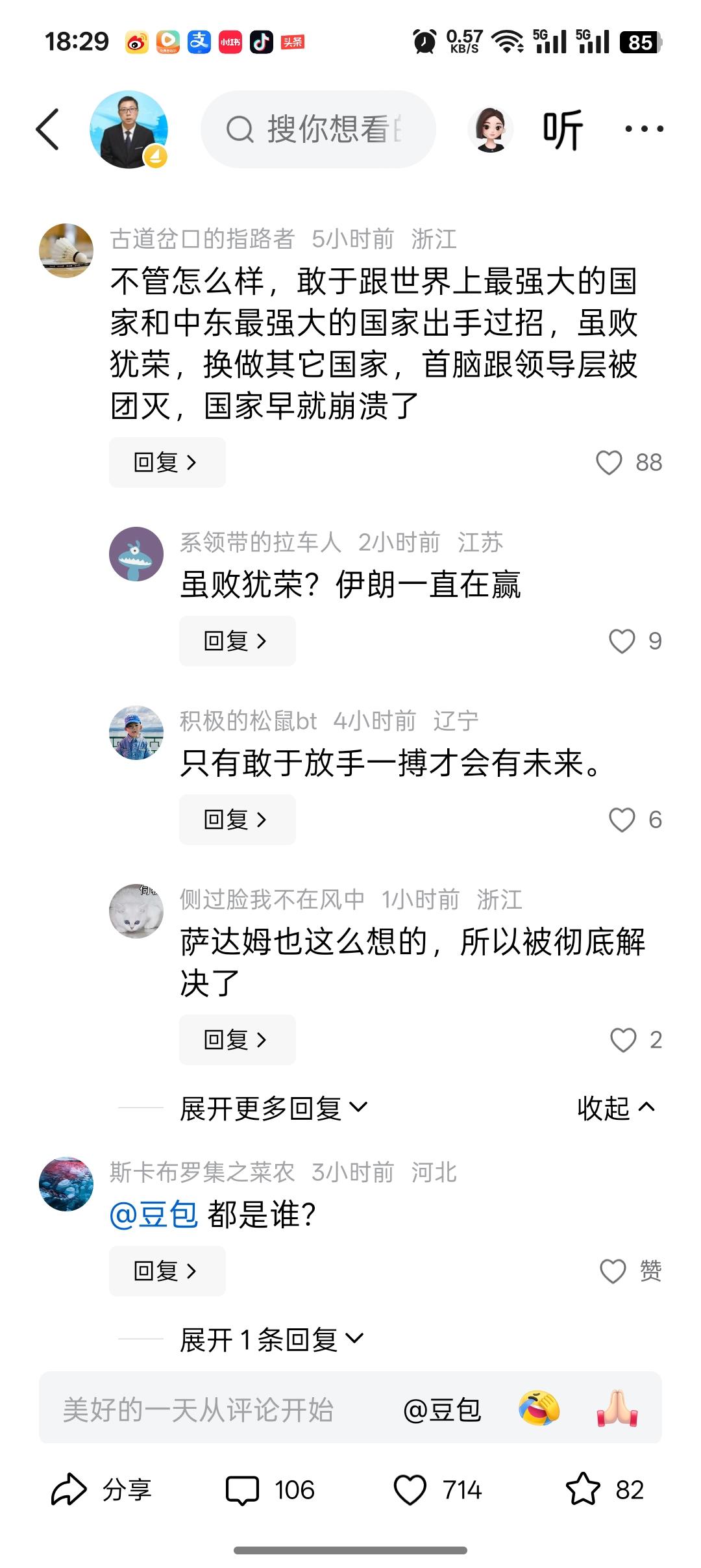 这个网友说:不管怎么样，伊朗敢跟世界最强大的国家和中东最强大的国家出手过招，虽败