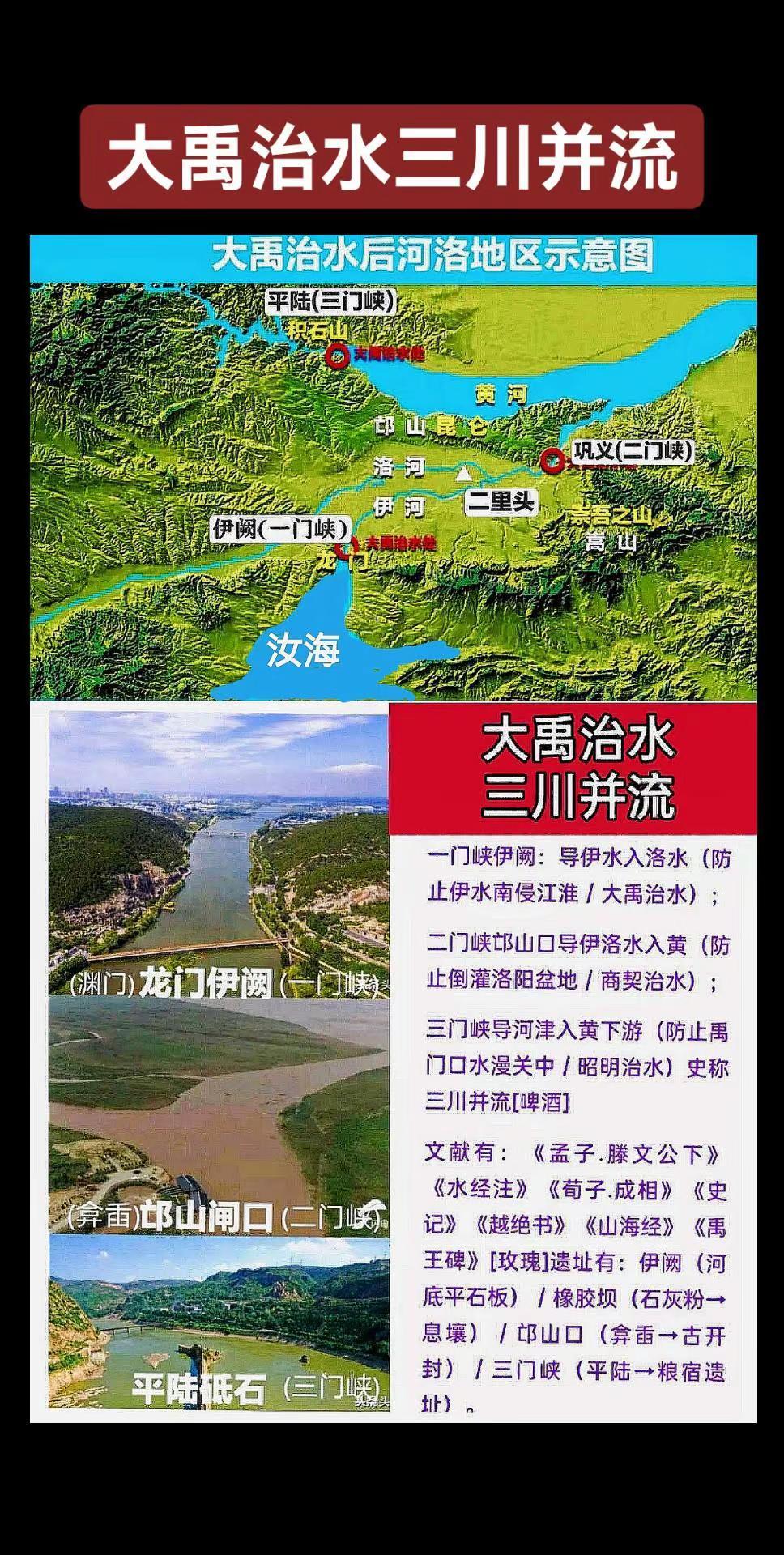 大禹治水，三川并流