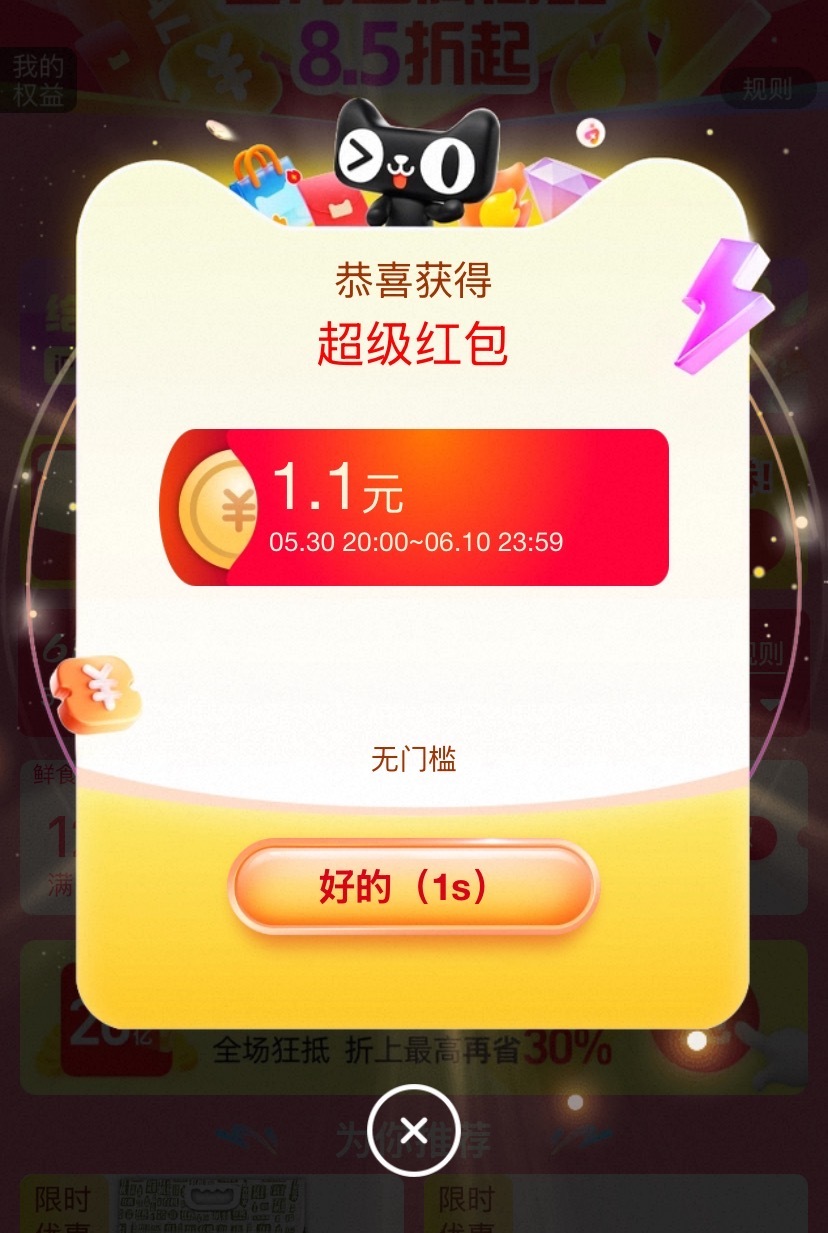 限时加码🧧噢！快来！ 