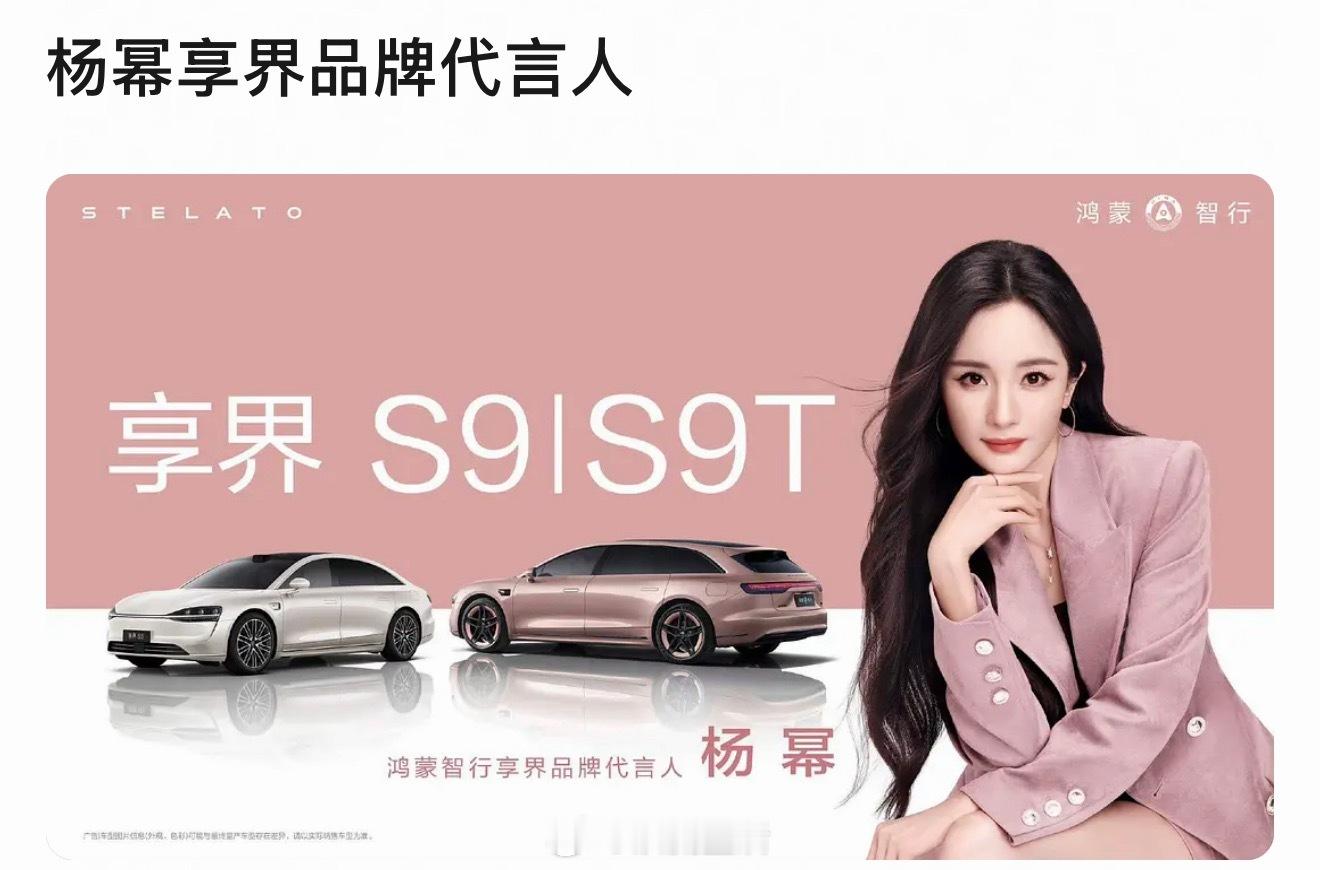 不愧是商务女王杨幂啊，拿下了享界品牌代言人。看着幂姐合作逐步深入持续升级，站到更