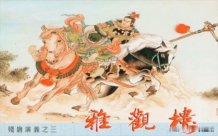 残唐十六杰战绩和结局：

第一，李存孝——李克用的十三太保，公认第一，手持八百斤