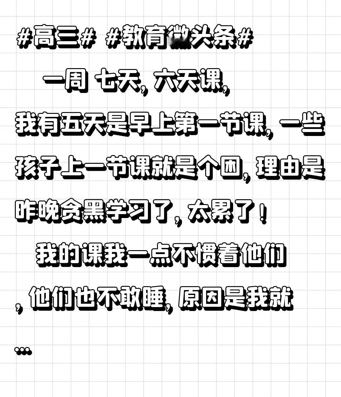 高三的孩子很辛苦，家长和老师亦是如此。我既是班主任又是高三孩子的家长，那苦与累只