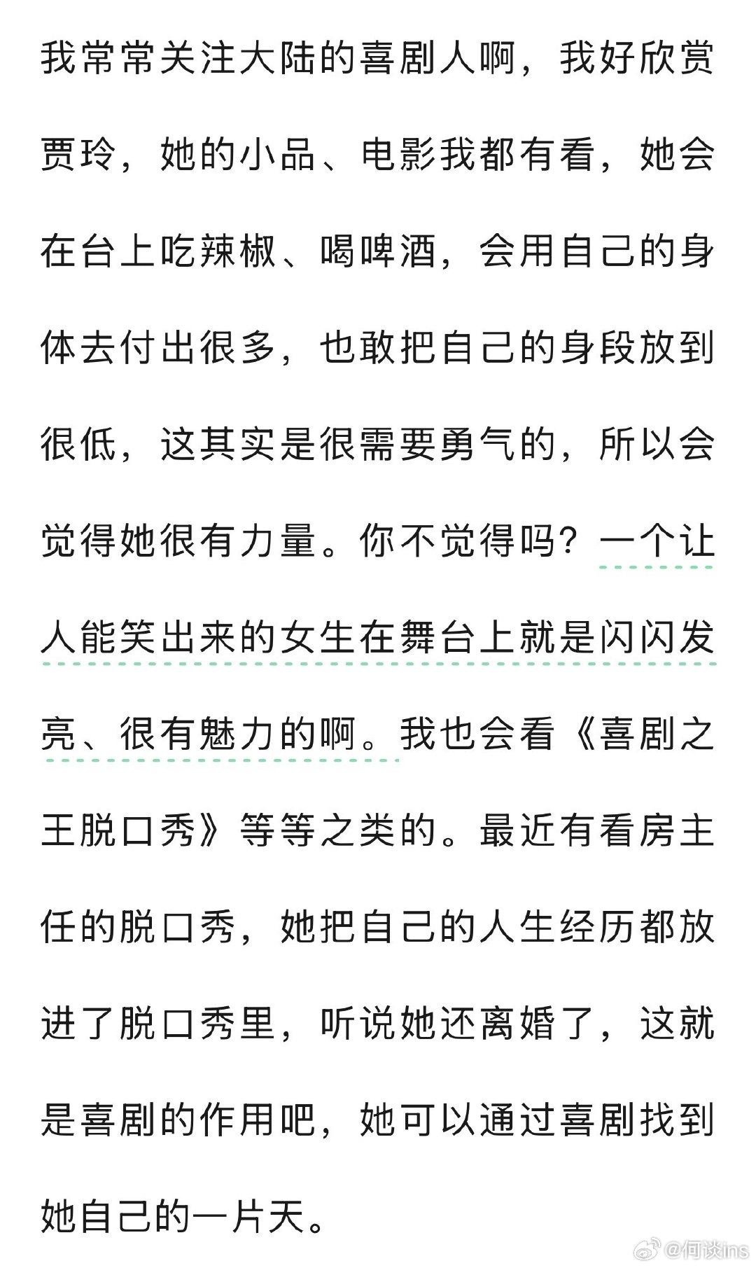 电影《阳光女子合唱团》演员钟欣凌：我好欣赏贾玲，她的小品、电影我都有看，她会在台