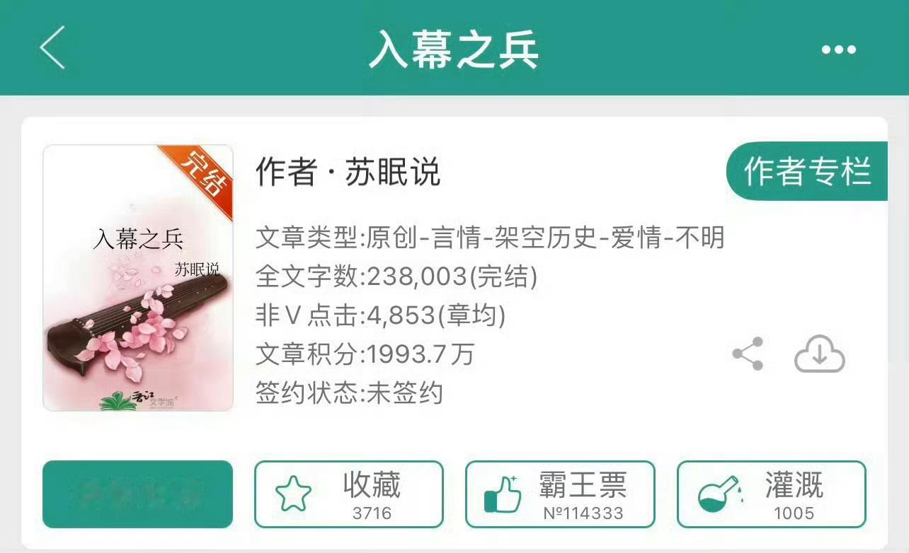 小说推荐：《入幕之兵》 作者:苏眠说简评：成熟心机贵女皇后vs冷酷忠犬大将军，青