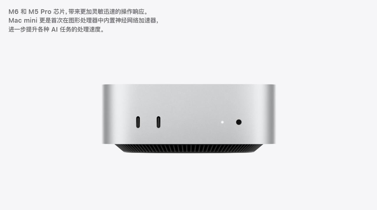 好突然，搭载M6芯片和M5 Pro芯片的Mac mini就这么悄悄的发布了？
