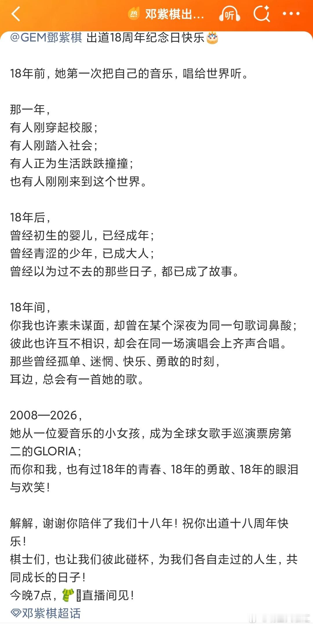 邓紫棋邓紫棋710出道18周年快乐 解解工作室发长文祝贺出道18周年，邓紫棋还复