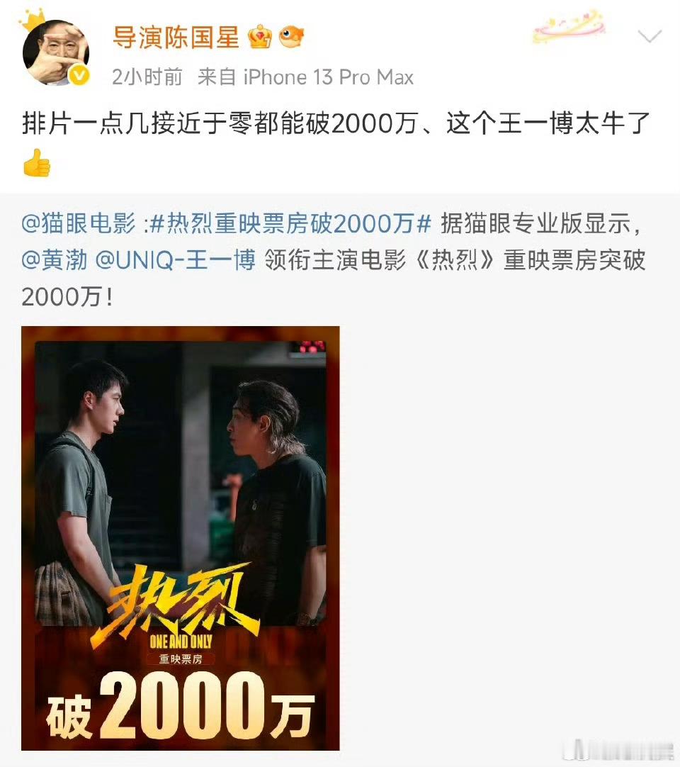导演陈国星转发并称赞王一博导演陈国星称赞王一博导演陈国星转发并称赞王一博，他值得