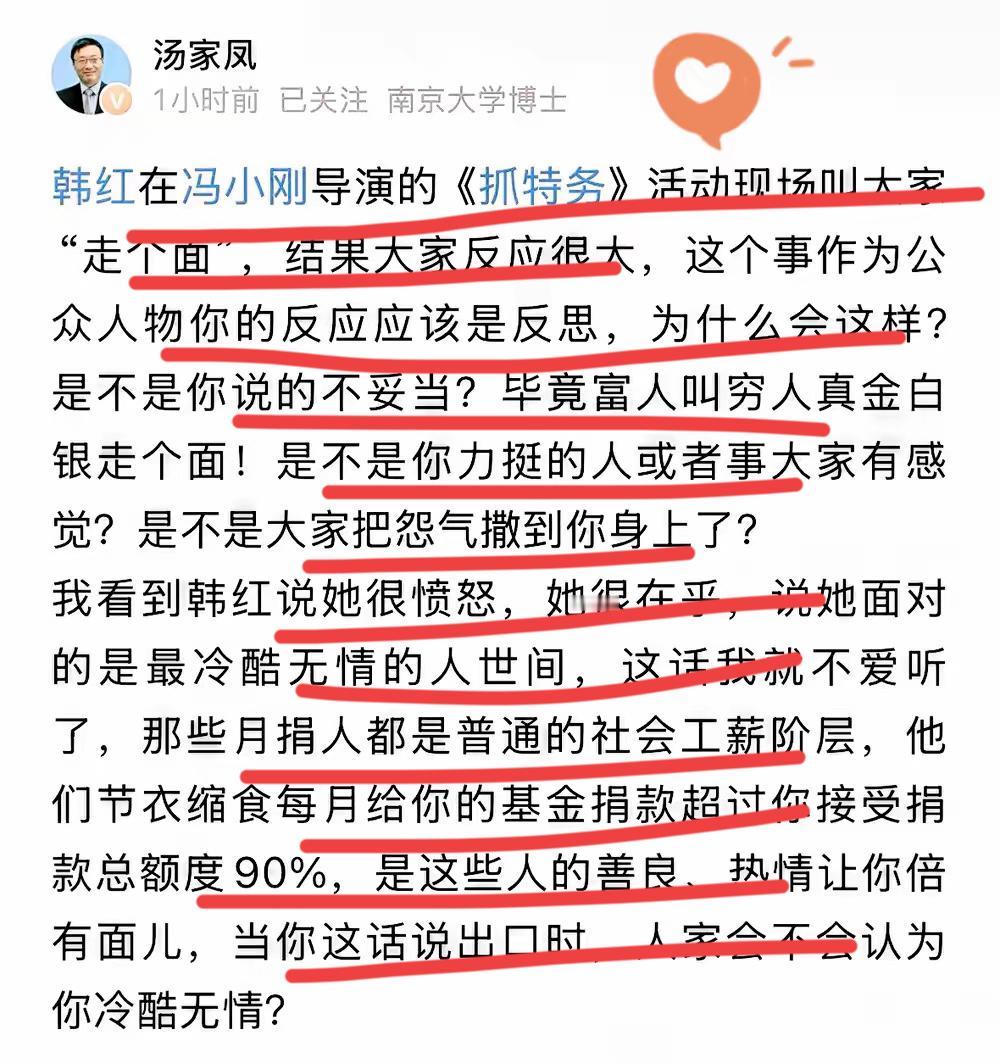汤家凤硬刚韩红。
2026年6月24日，南京大学博士汤家凤在社交平台上针对韩红"