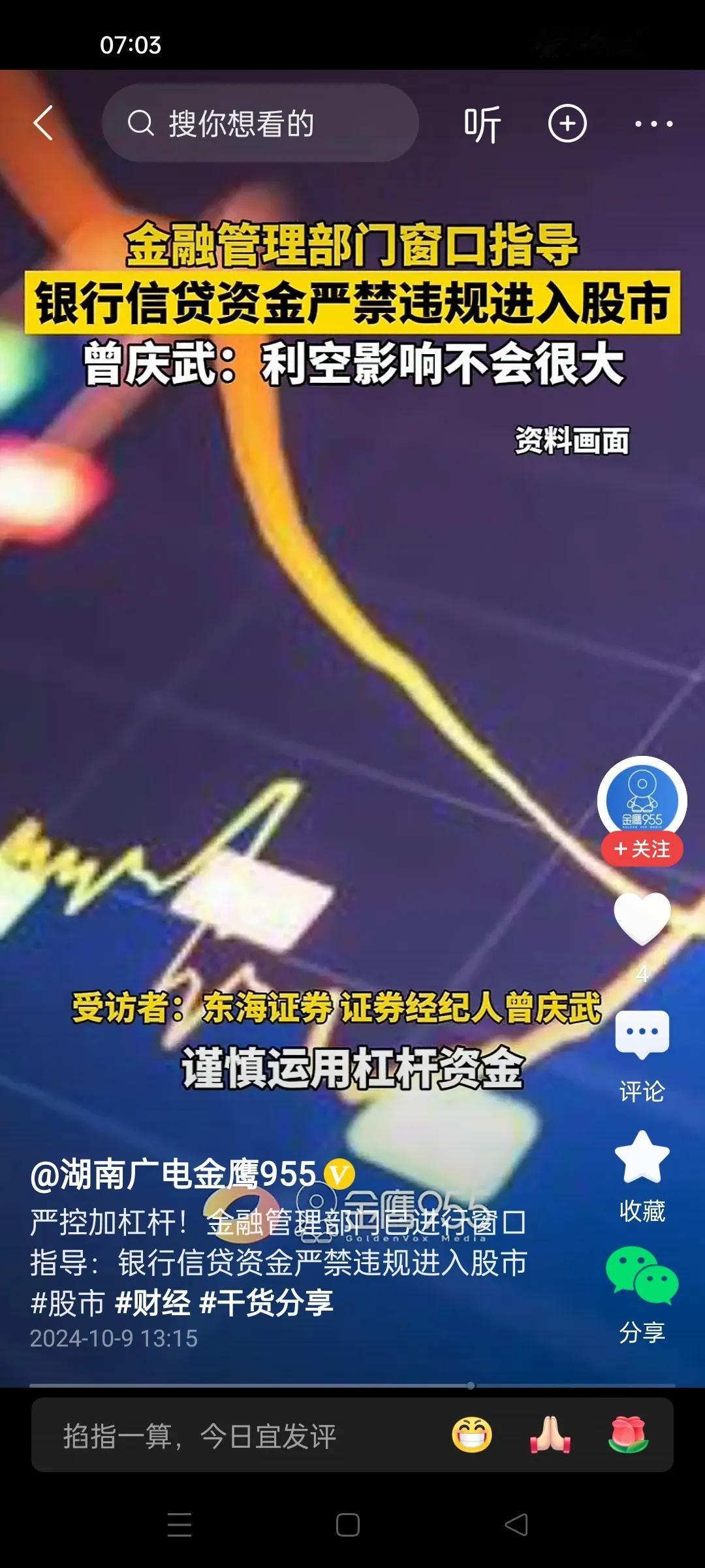 没好几天就限制信贷资金进入股市，造成昨天的暴跌。这是对股市没有信心啊，你们拿信贷