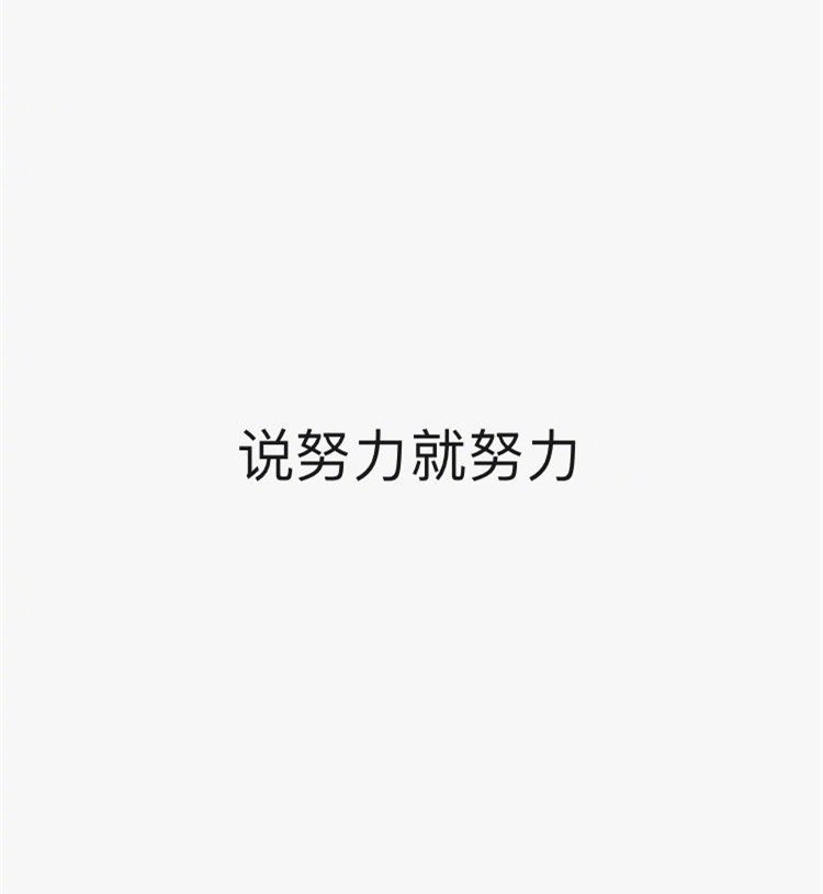 做一个这样的人： 